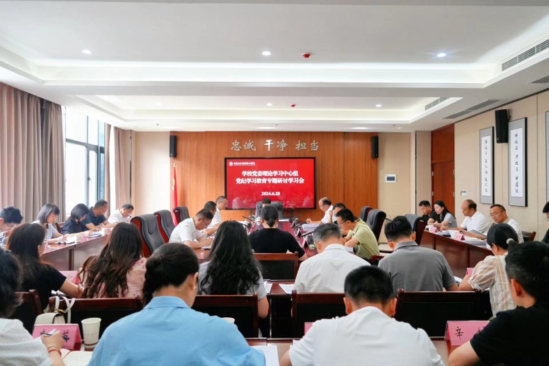 学校党委理论学习中心组举行2024年春季学期第六次理论学习（扩大）会