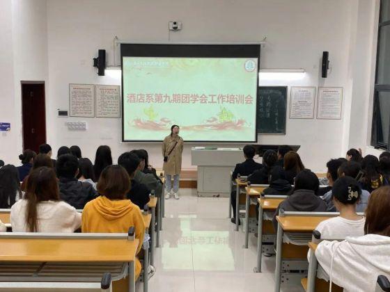 酒店系团总支召开第九期团学会工作培训会