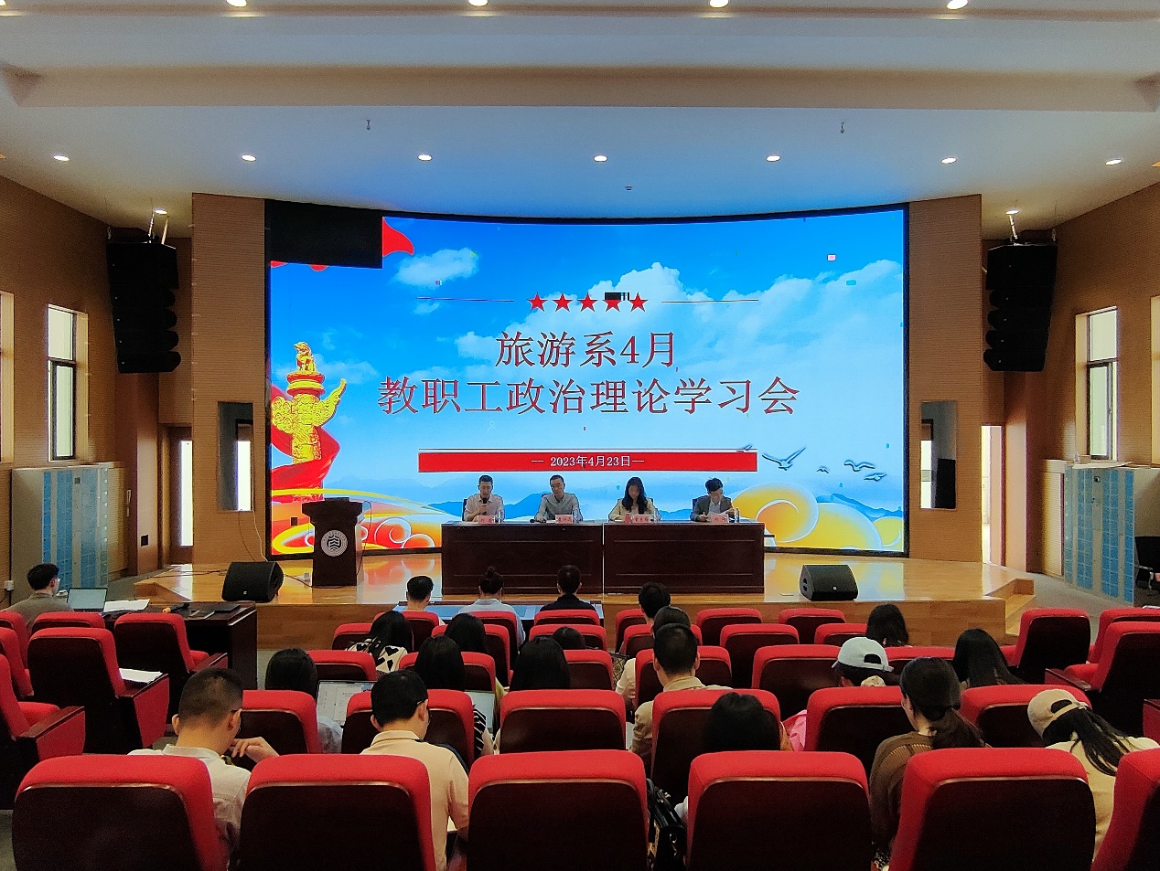 旅游系召开4月教职工政治理论学习会