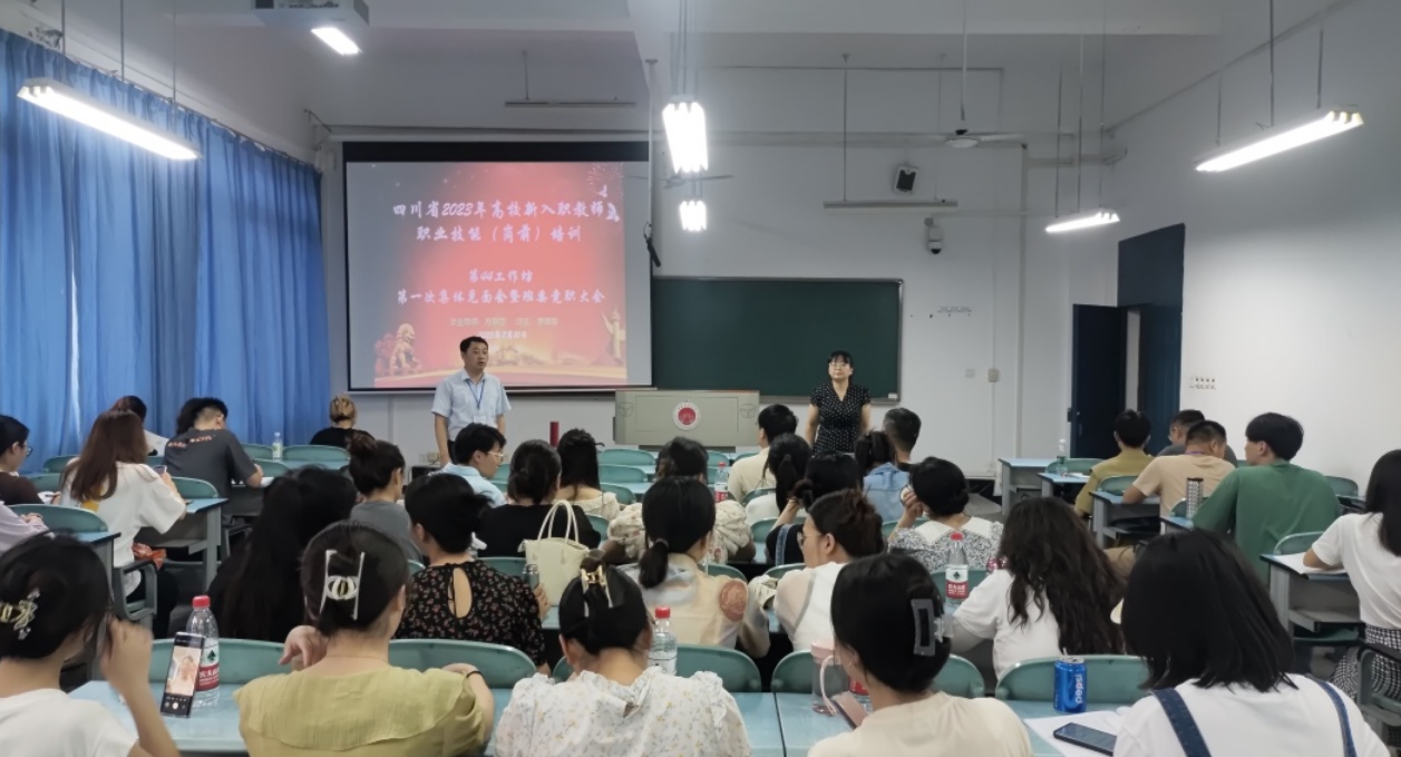 凝‘新’聚力 筑梦前行 | 南充文化旅游职业学院2023年新入职教师岗前培训顺利开班