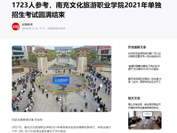 1723人参考，南充文化旅游职业学院2021年单独招生考试圆满结束